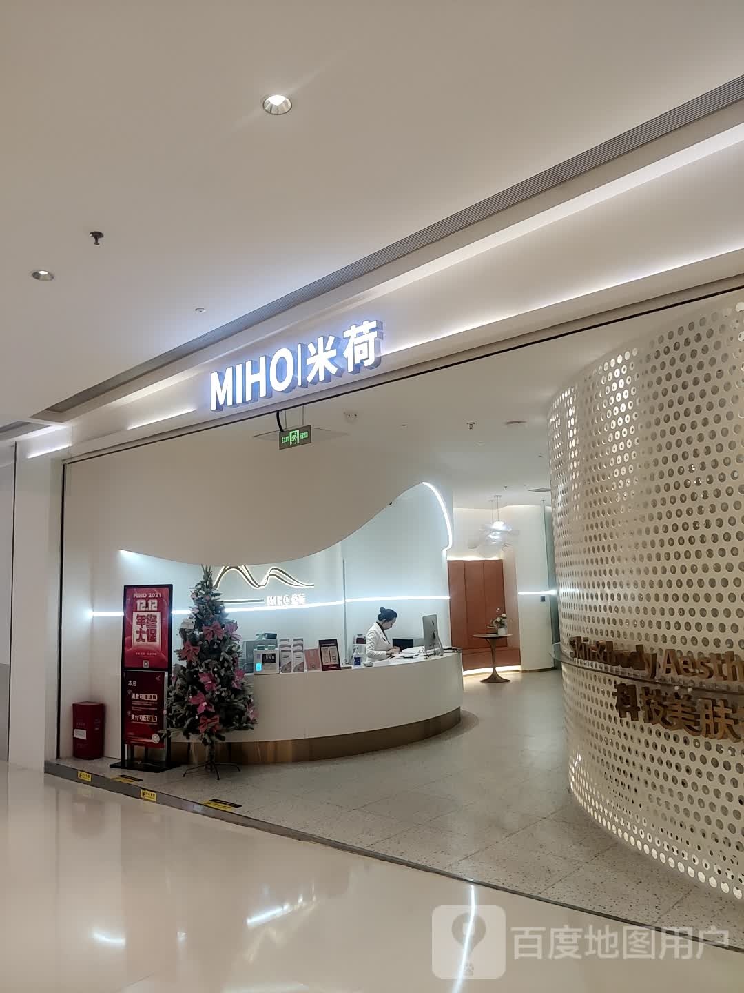 MIHO米荷舒适抗衰(金沙天街店)