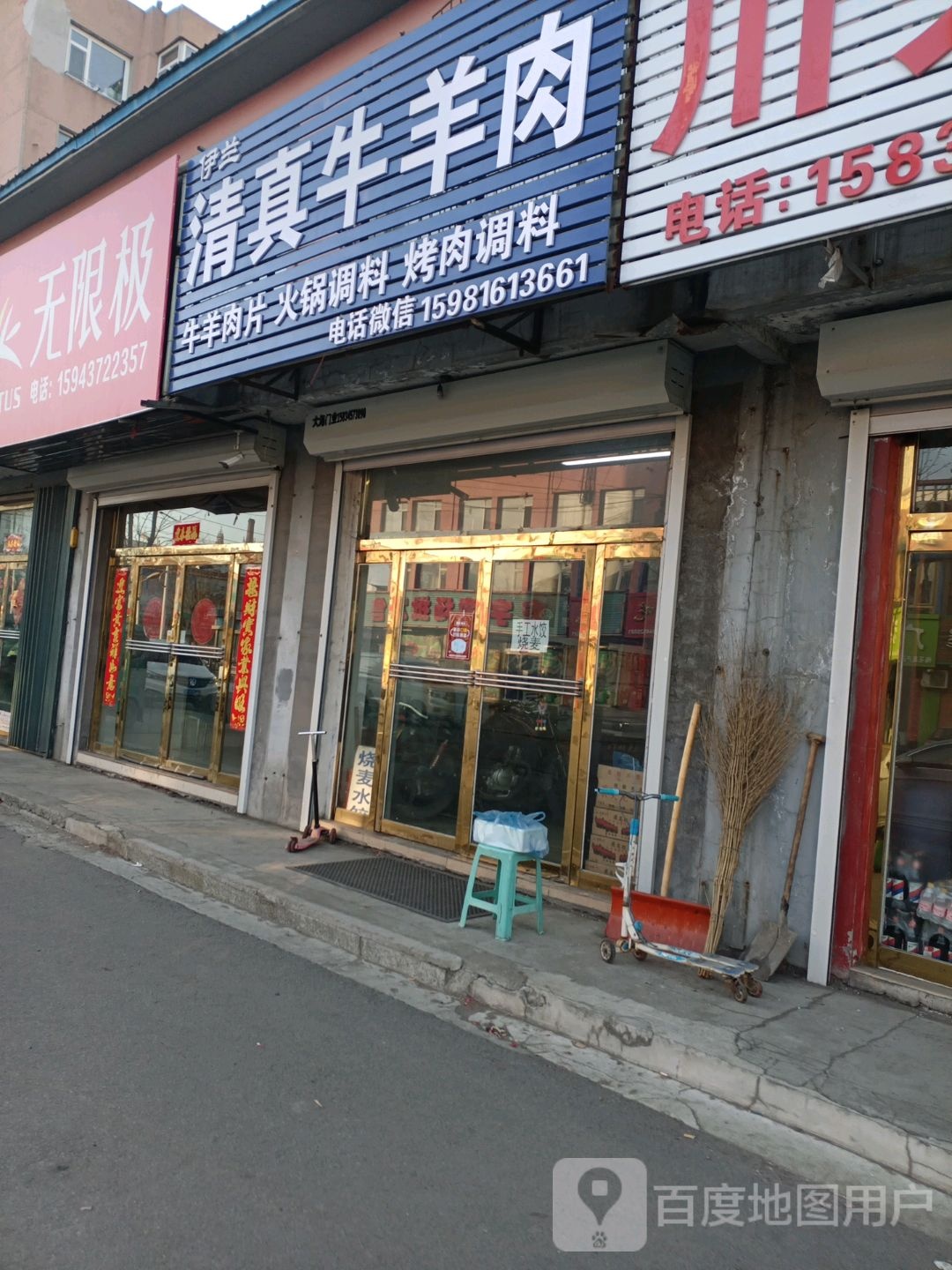 伊兰清真牛羊肉