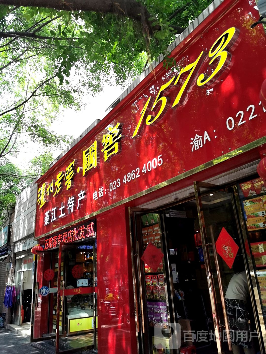 綦江土特产