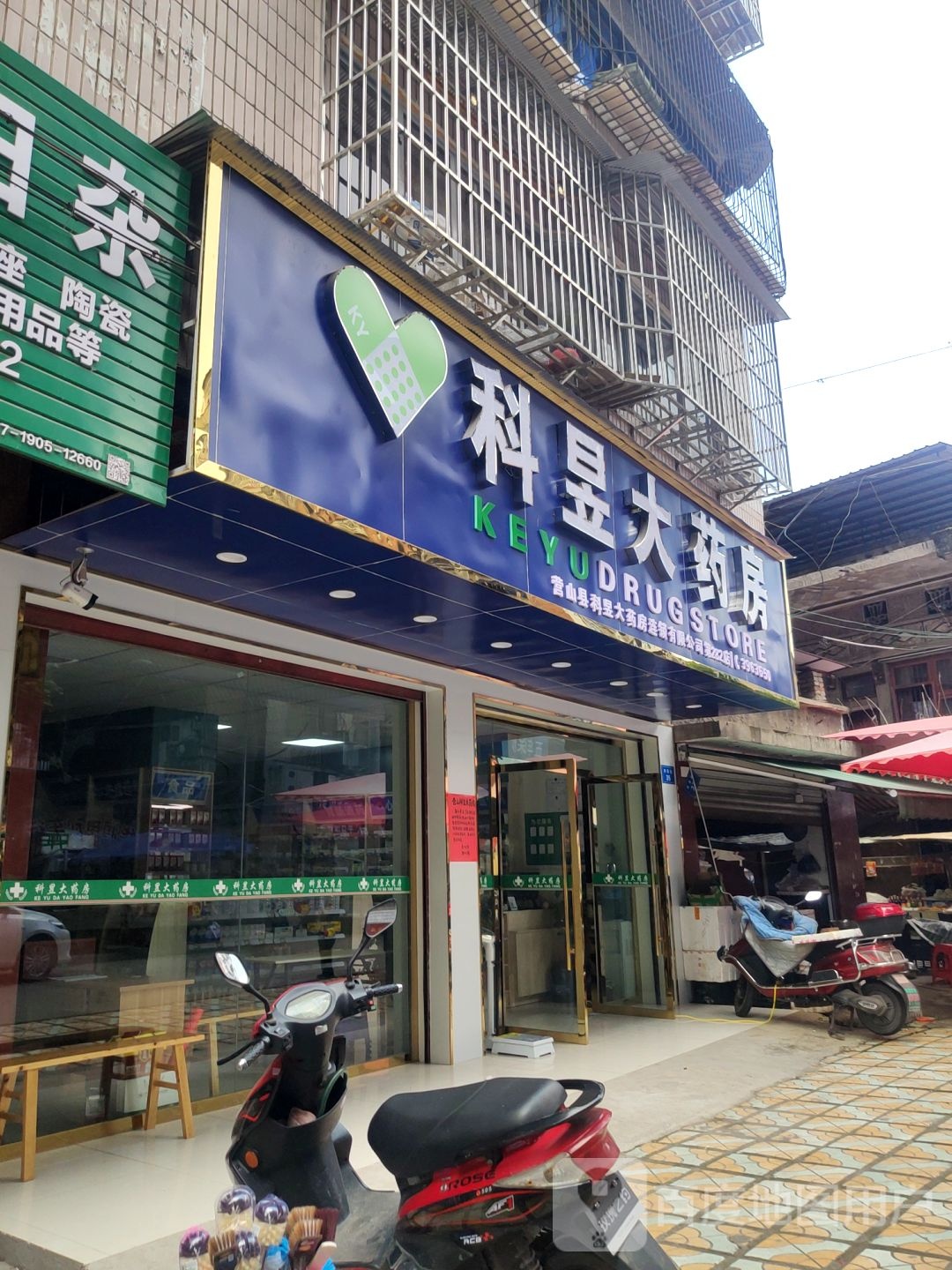 科昱大要放(翠屏西路店)