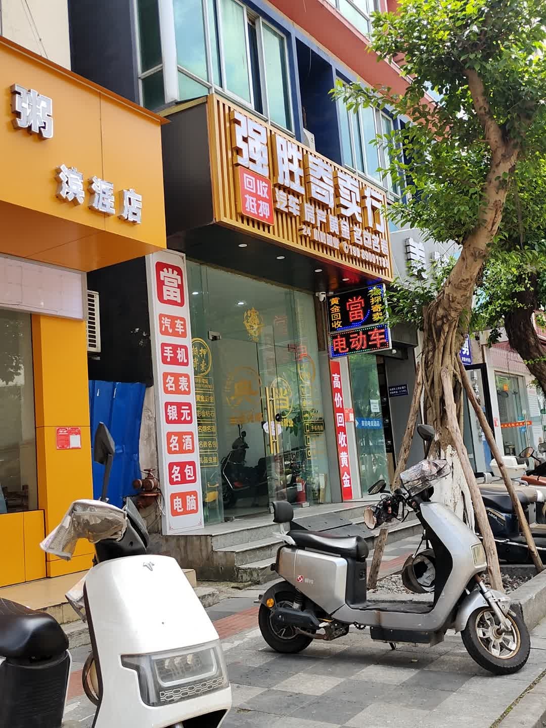 强胜寄卖行黄金回收