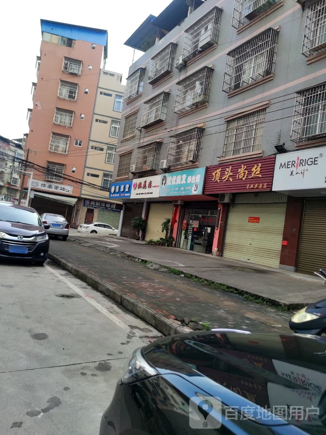 美人g(新兴路店)