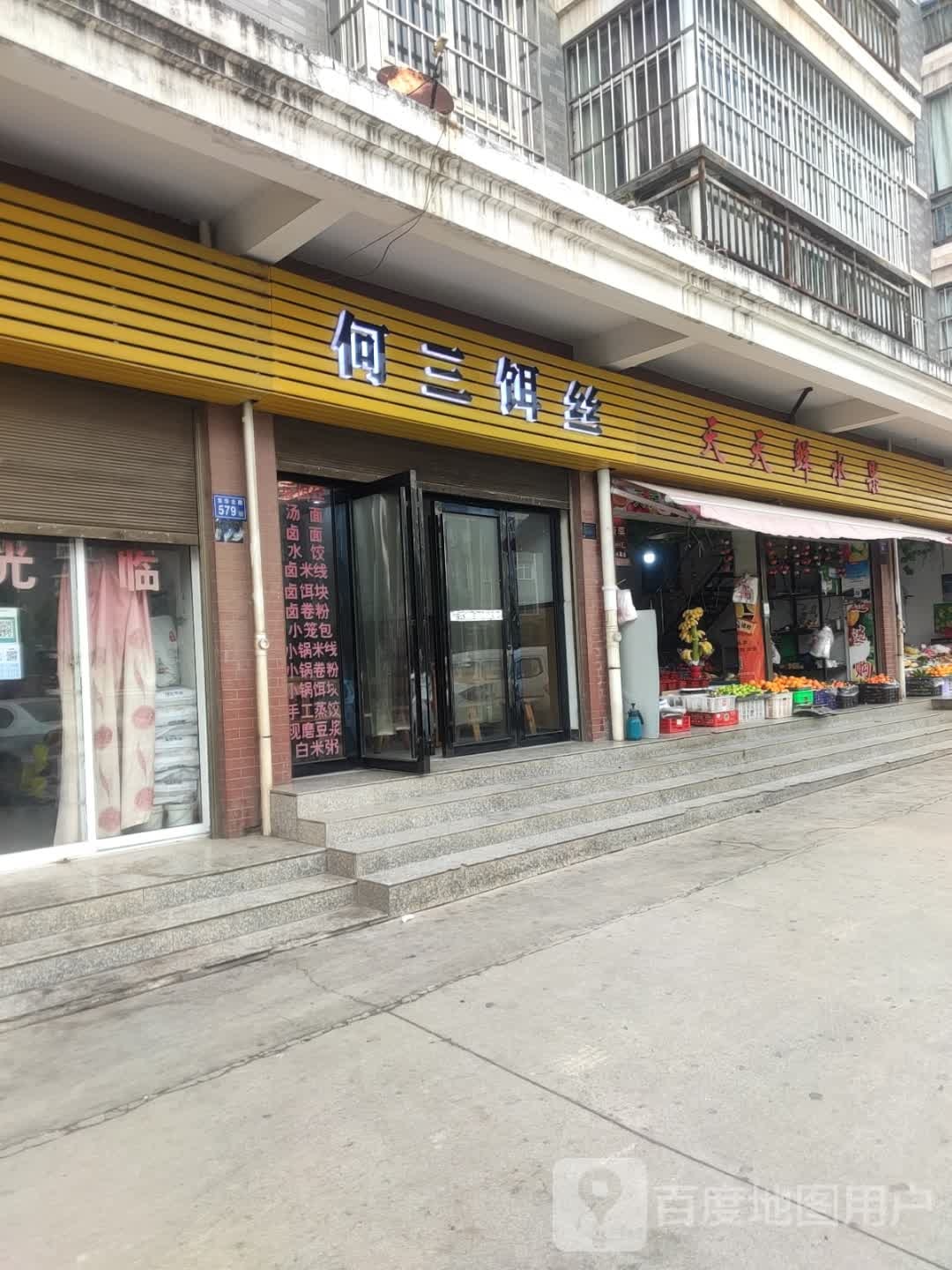 天天鲜水果店(龙华北路店)