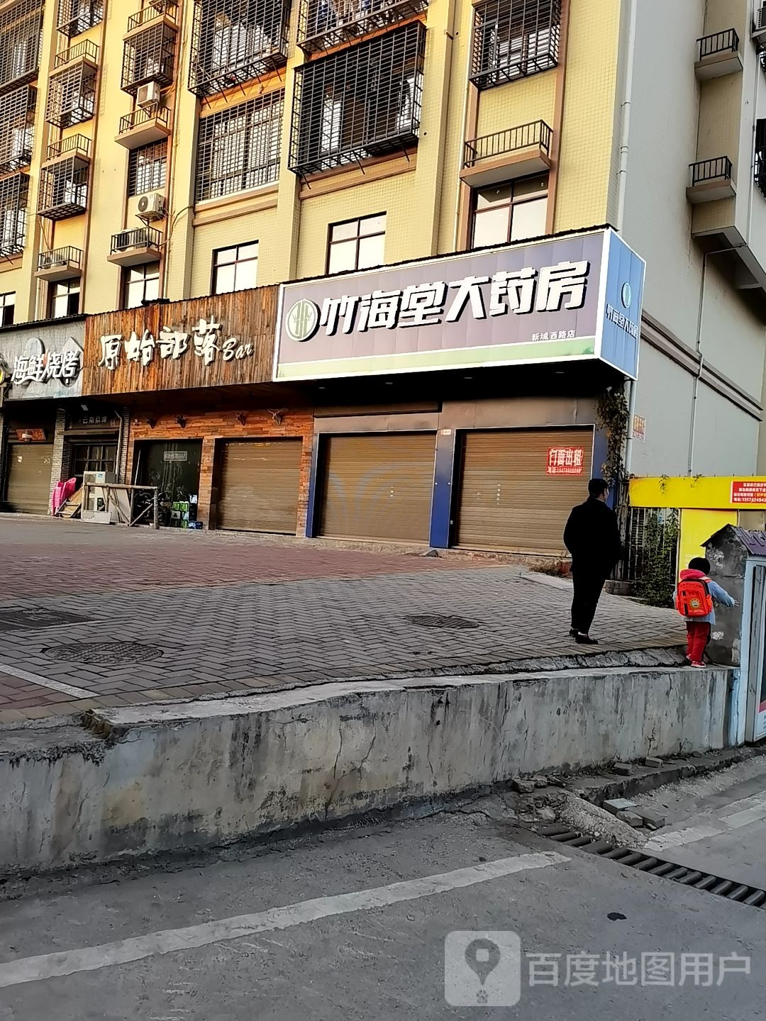 原始部落(新城路店)