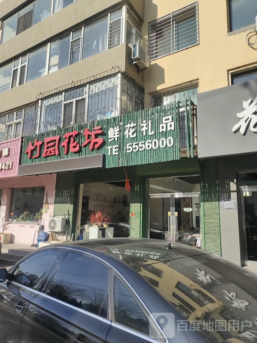 竹园花坊(三号小区店)