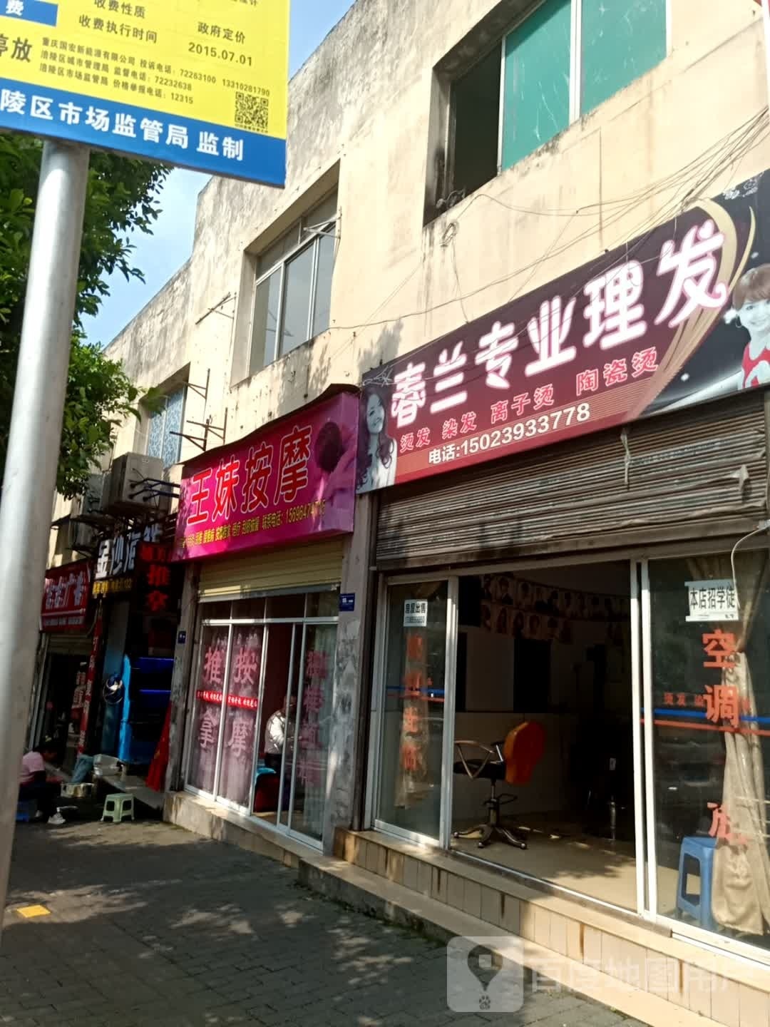王姝按摩