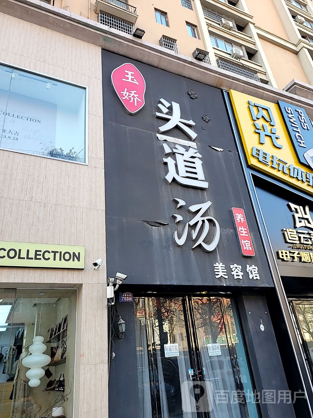 新密市闪光电玩体验店