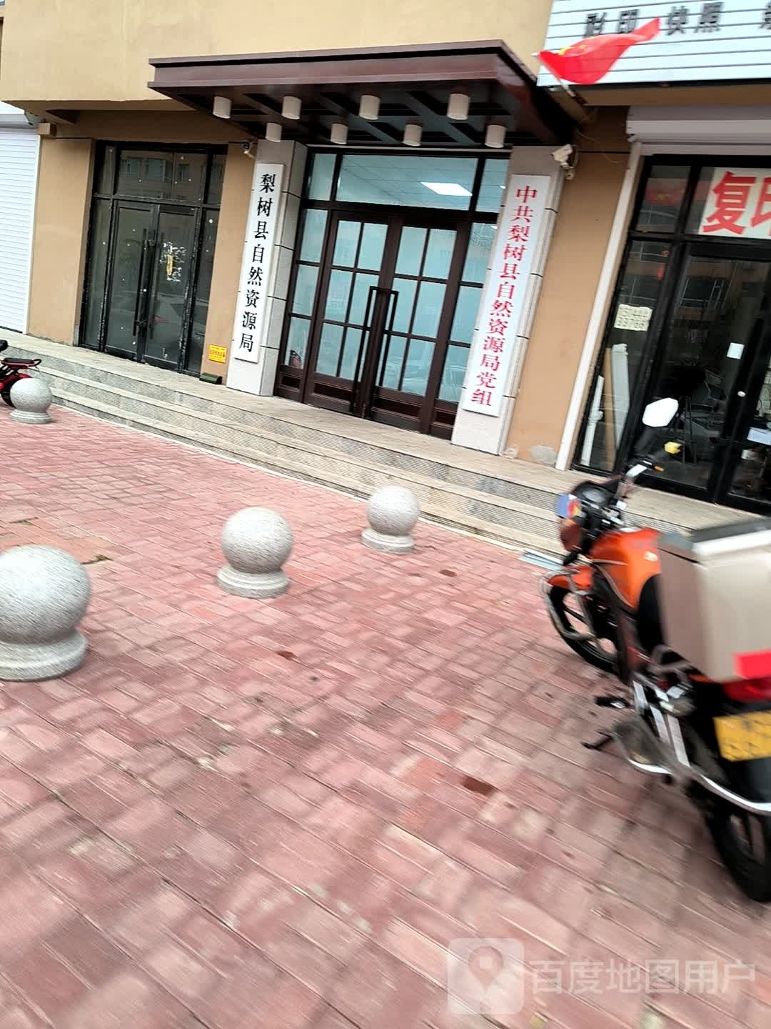 梨树县自然资源局