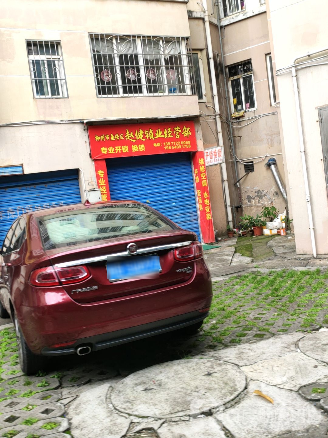 赵健锁业经营部