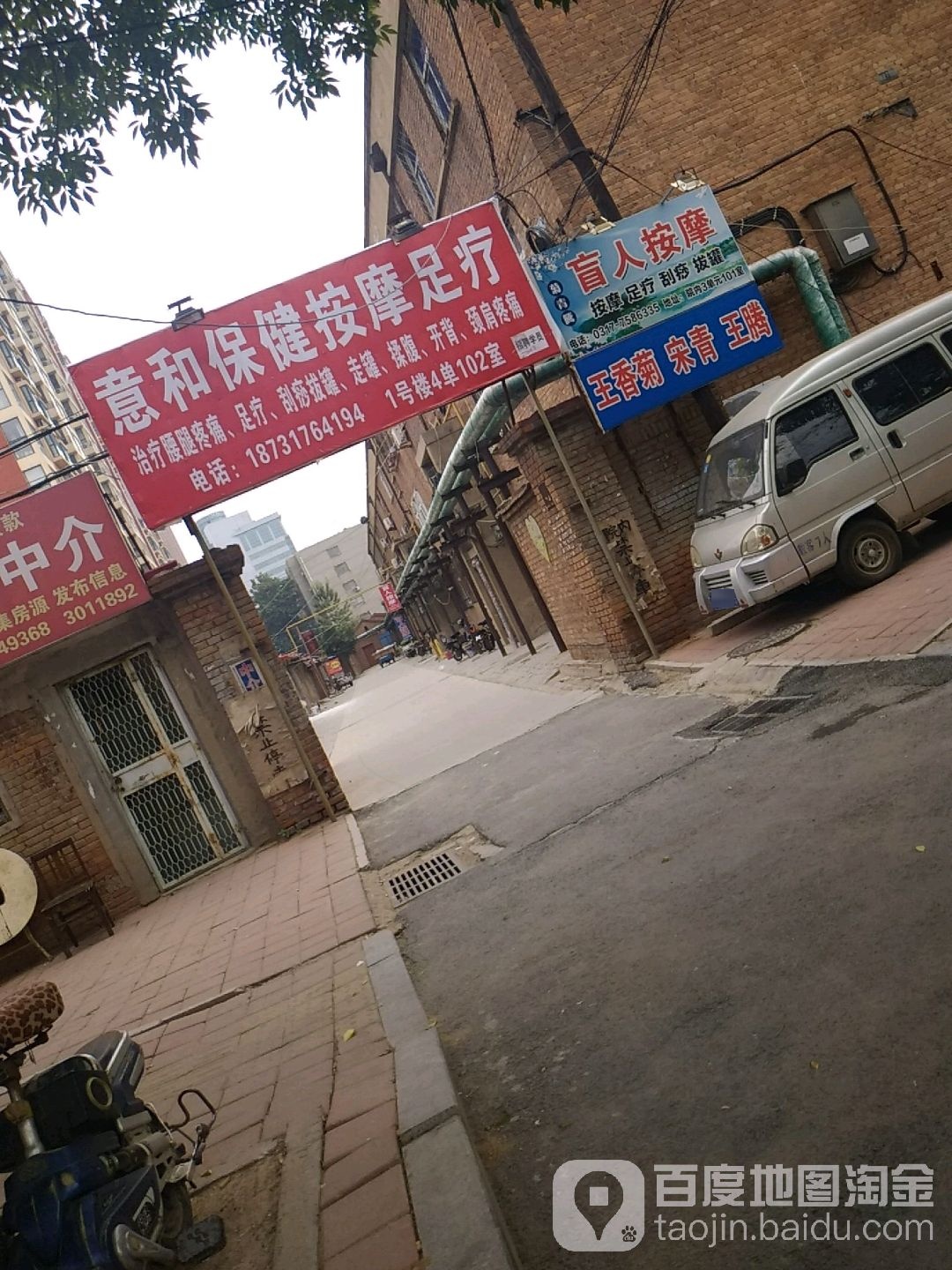 意和保健按摩店足疗