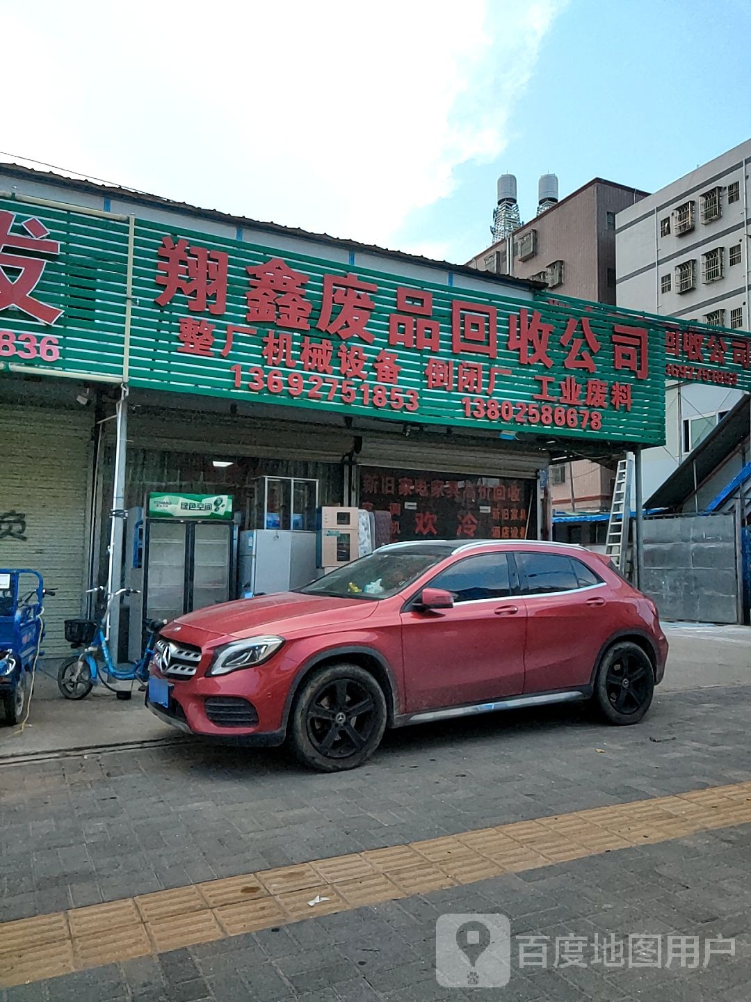 翔鑫废品回收公司