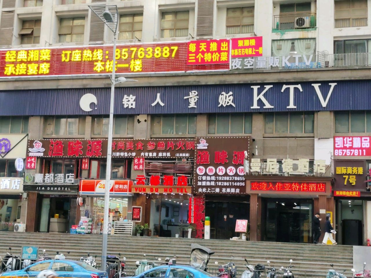 铭人量贩KTV