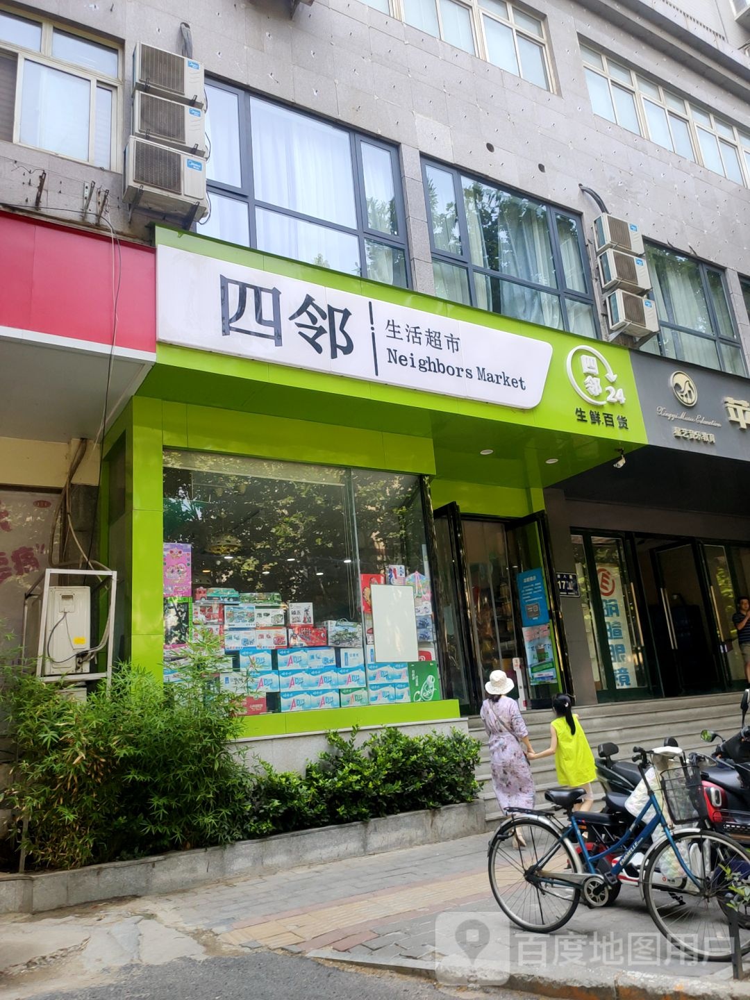 四邻便利商店(经八路店)