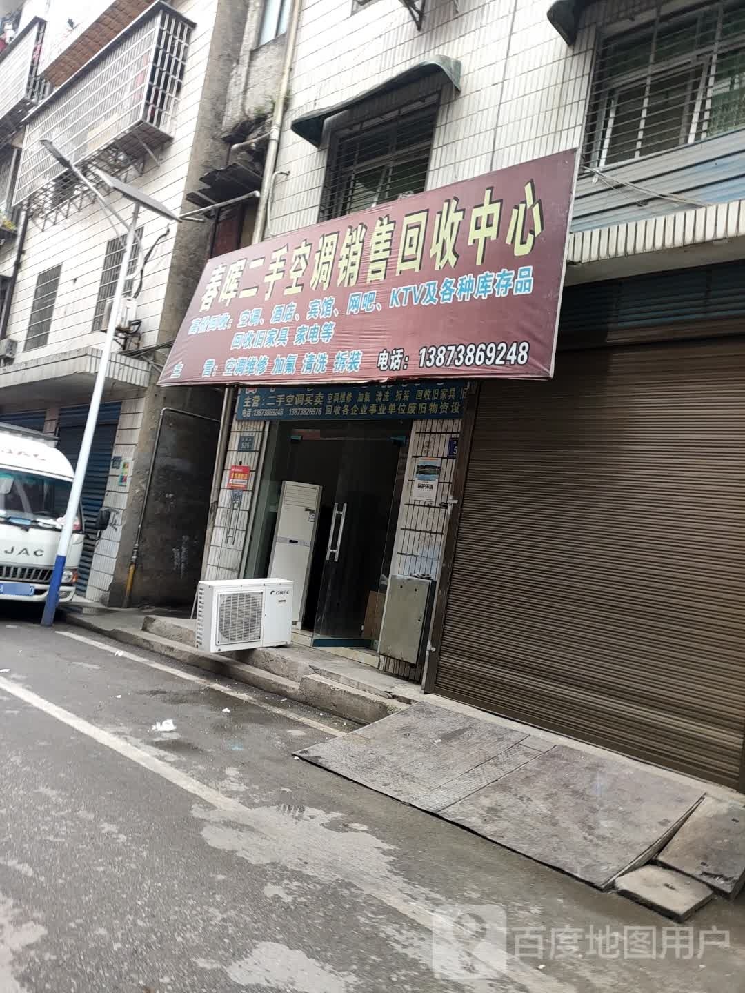 春晖二手空调销售中心