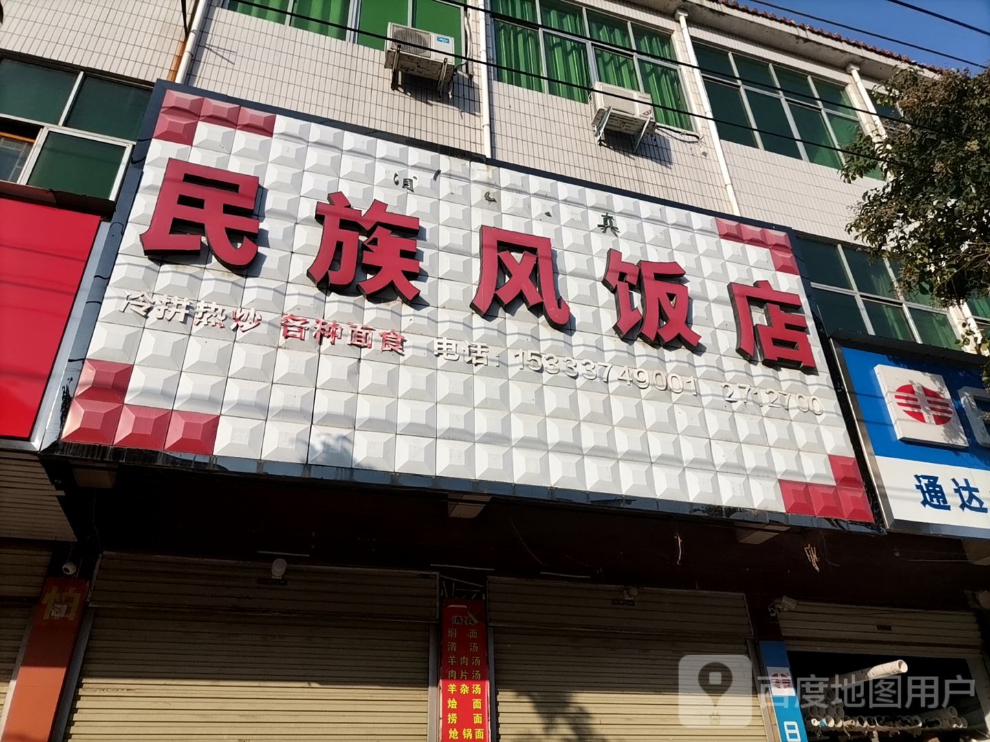 民族风饭店