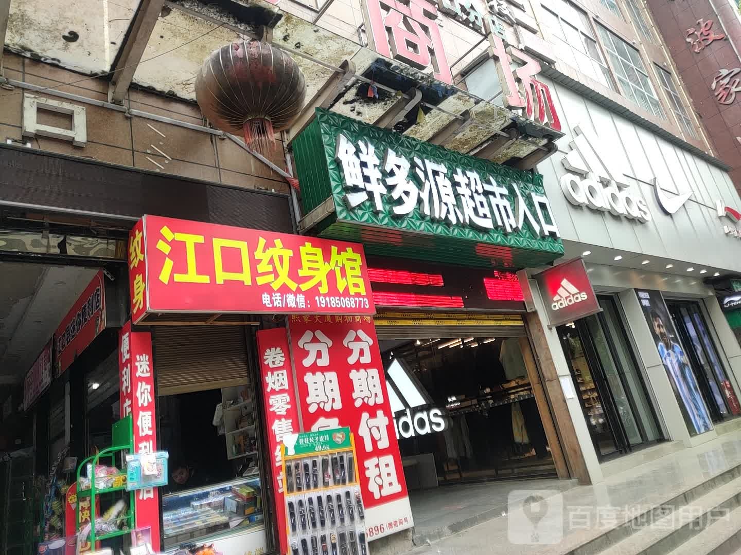 江口纹身店馆