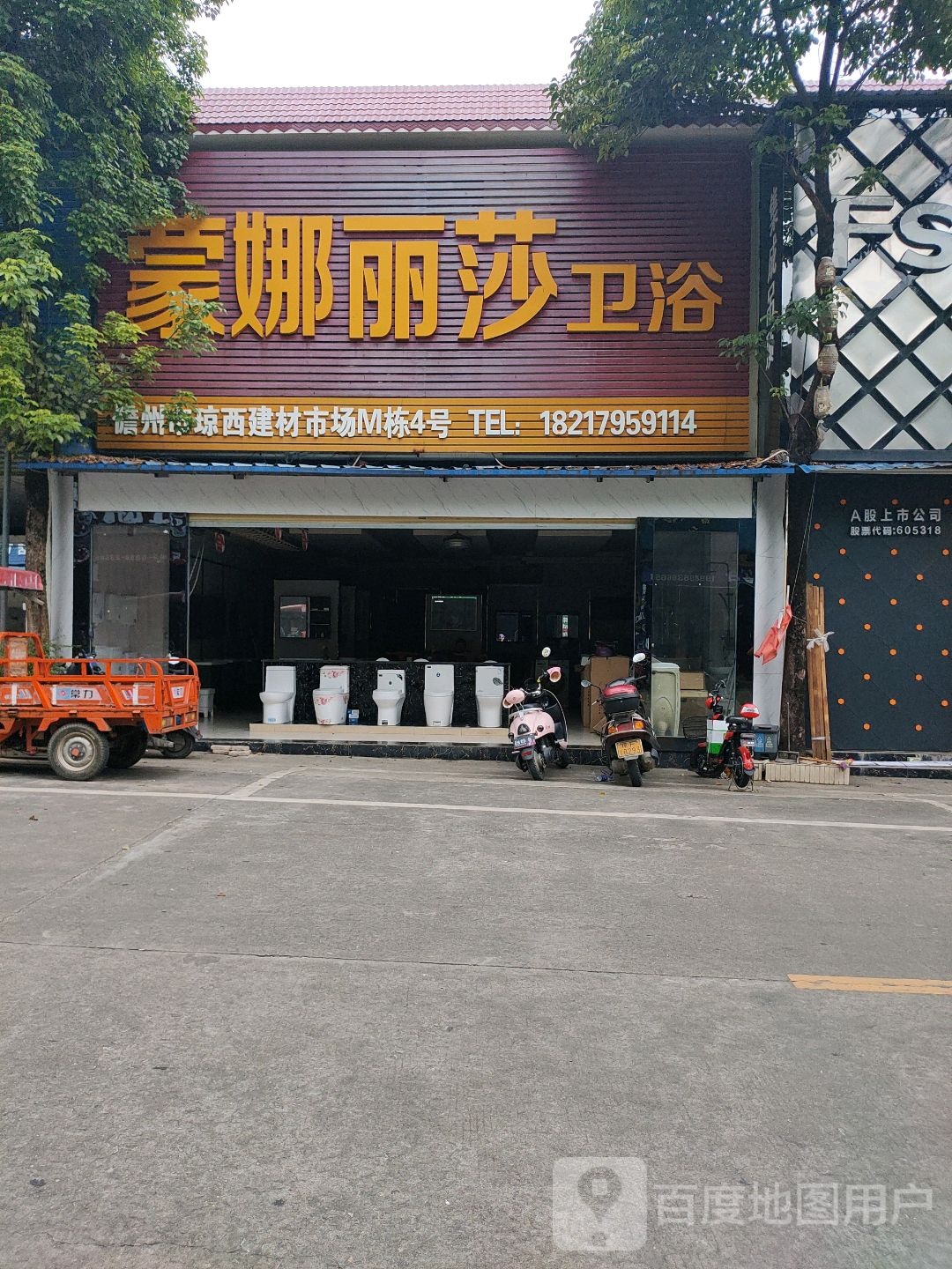 蒙娜丽莎卫浴(中兴大街店)