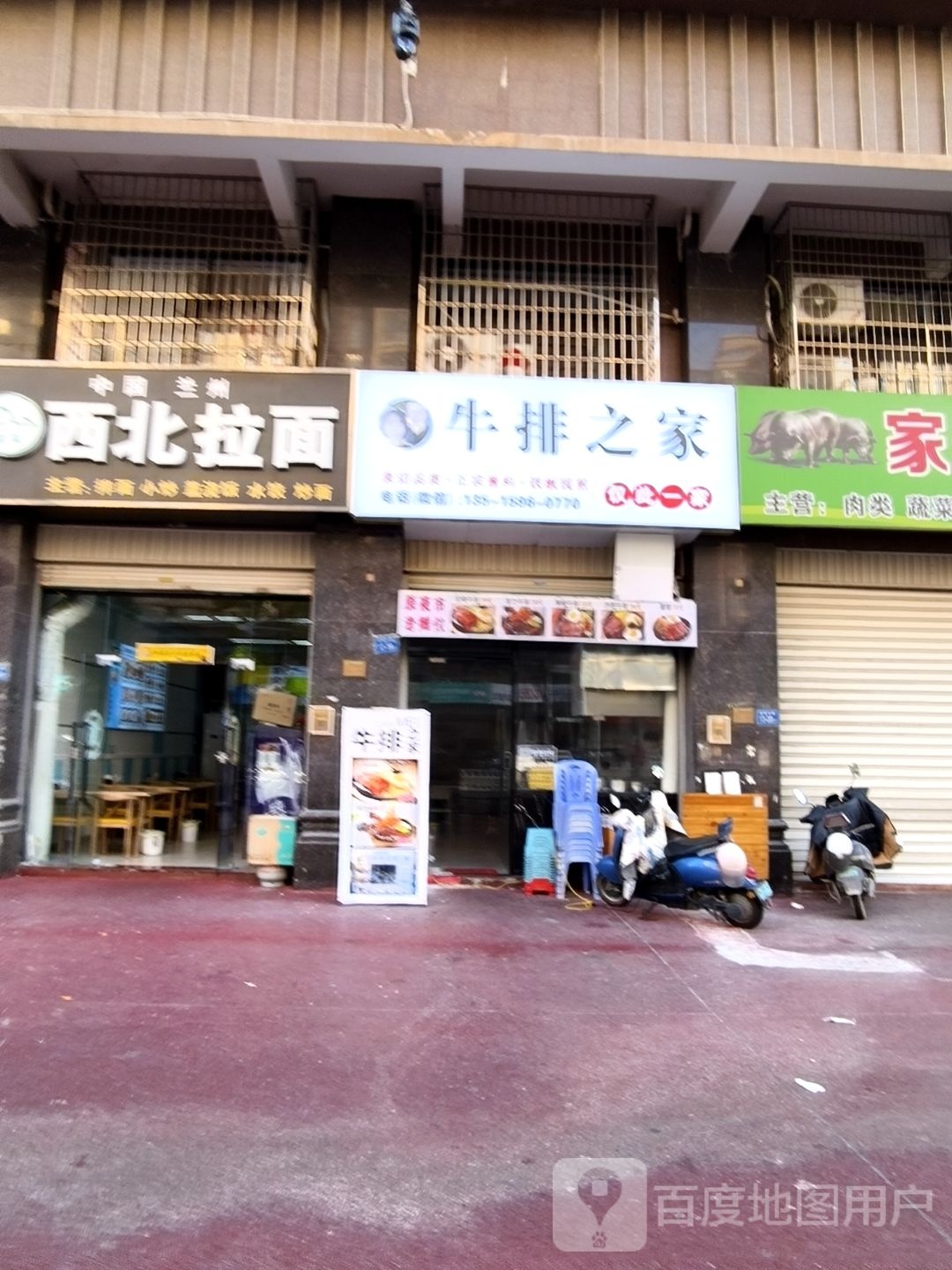 牛排之家(蓝湾国际店)
