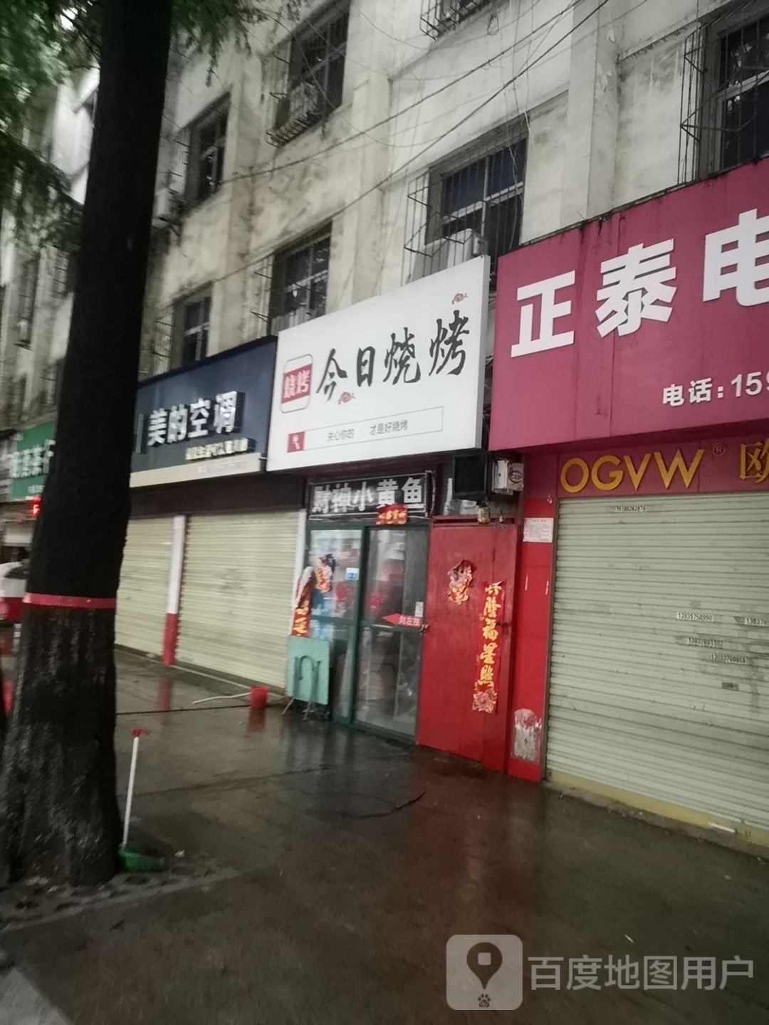 美的空调(工区街店)