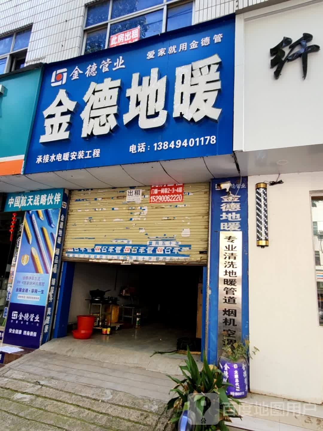 太康县金德地暖(支农中路店)