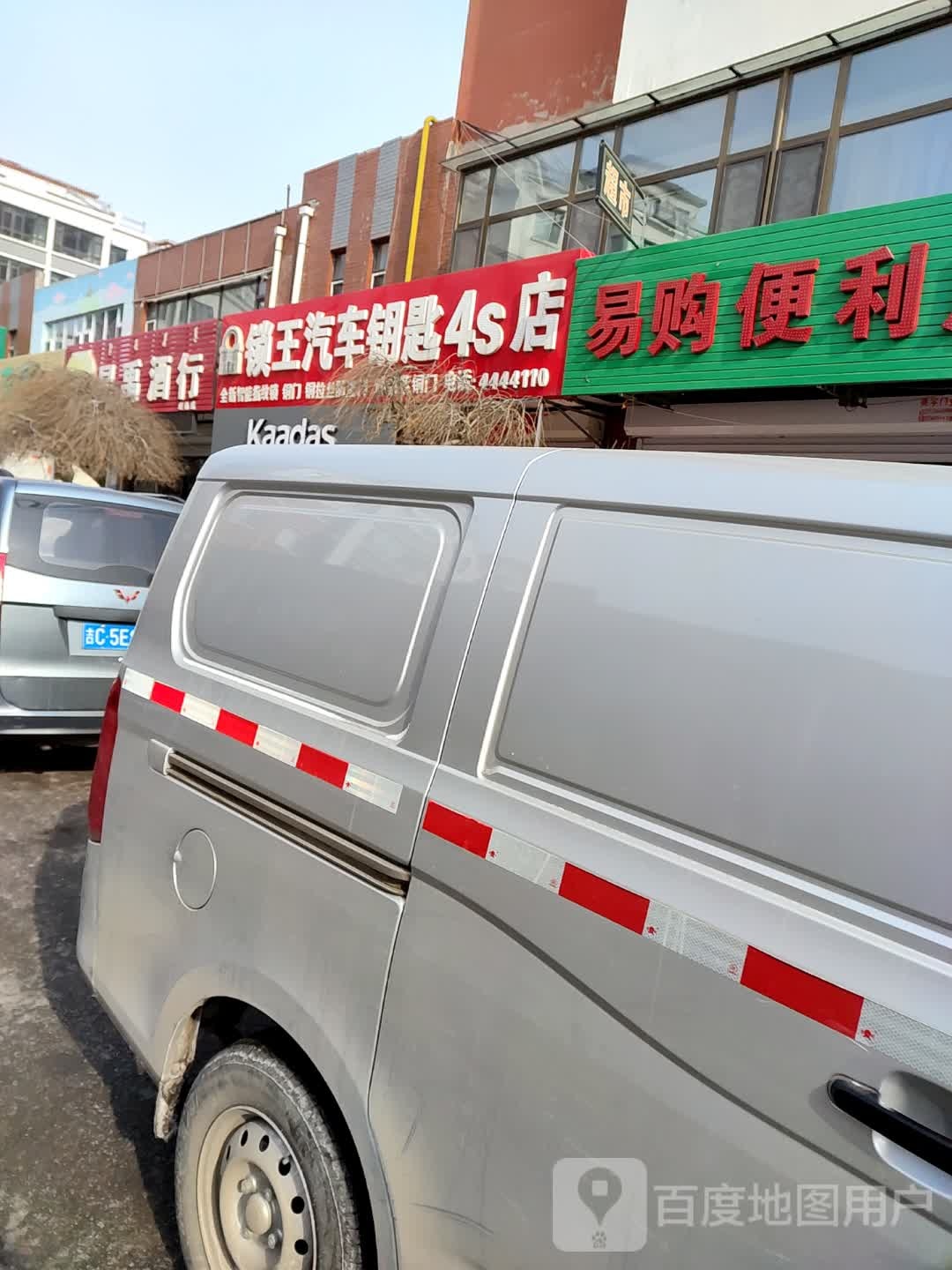 锁王开锁汽车钥匙4S店(栗旺阳光花园店)