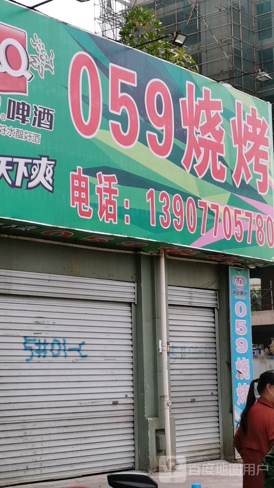 959烧烤