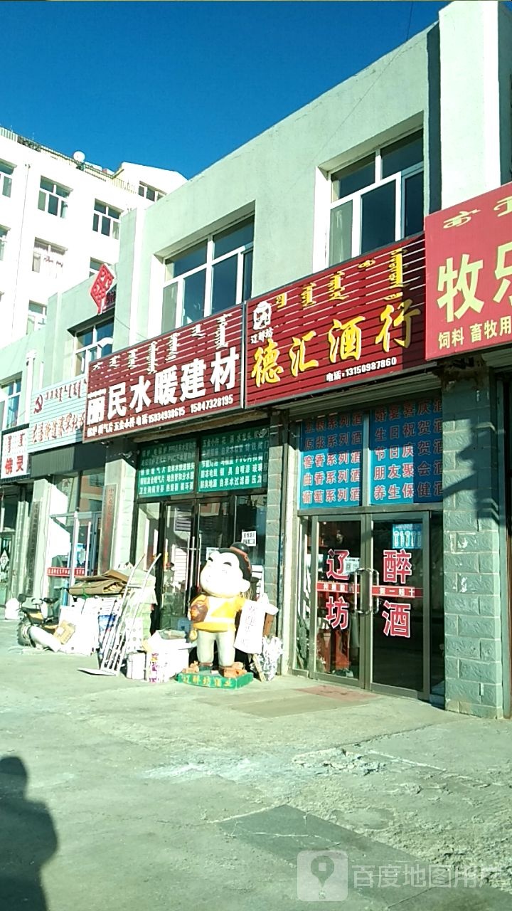 德汇大行