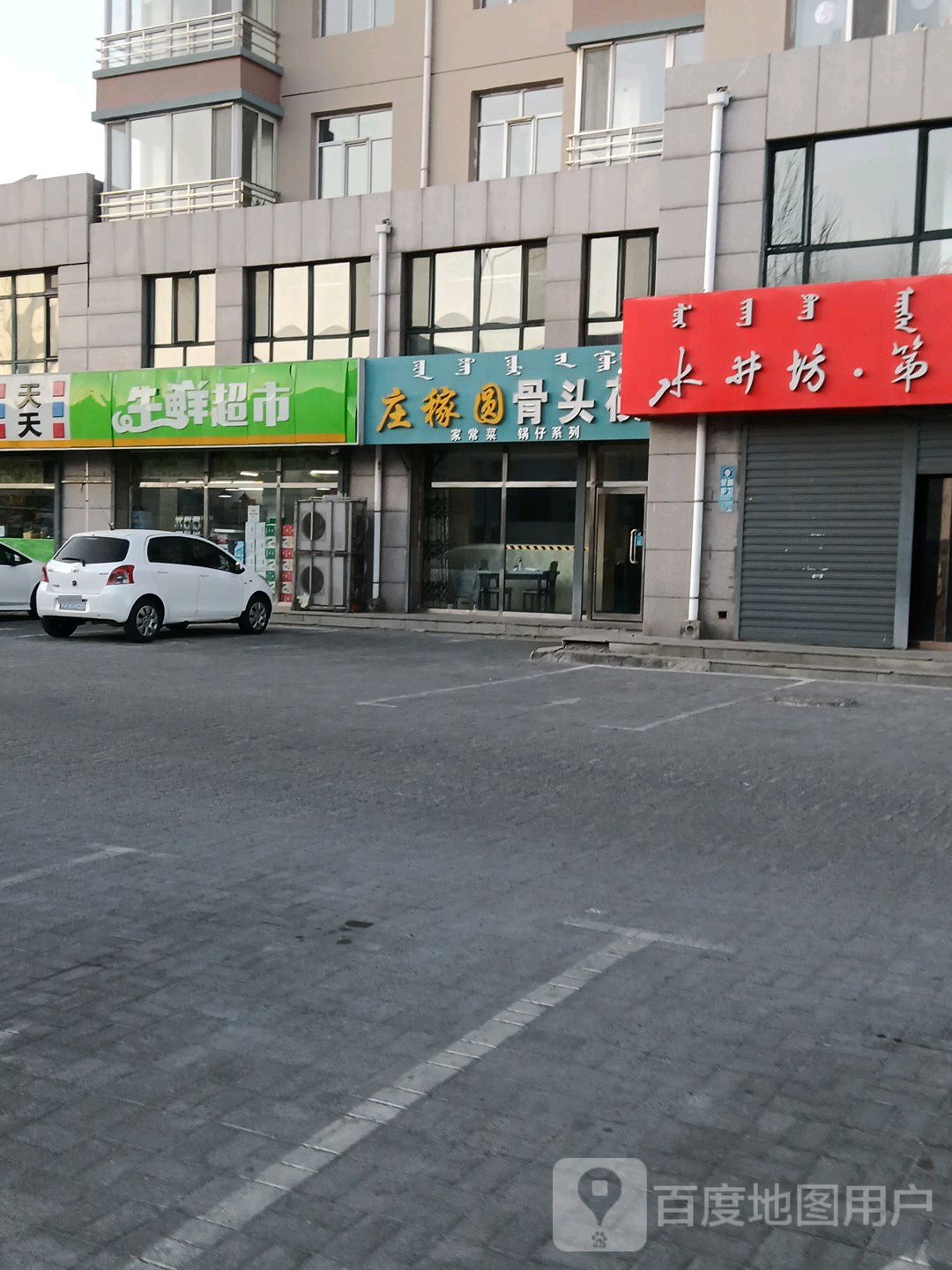 天天生鲜超市(瑞馨苑店)