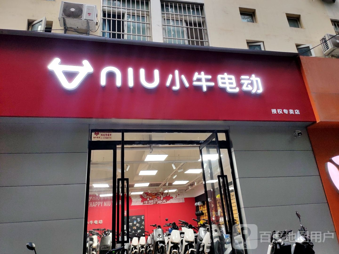 小牛电动车(丰产路店)