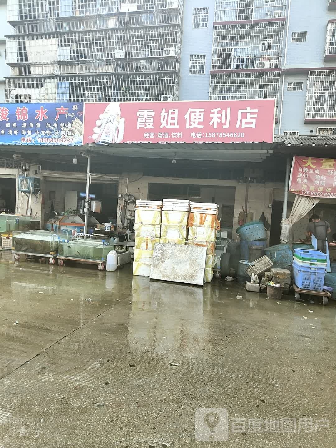 霞姐便利店(良江路店)