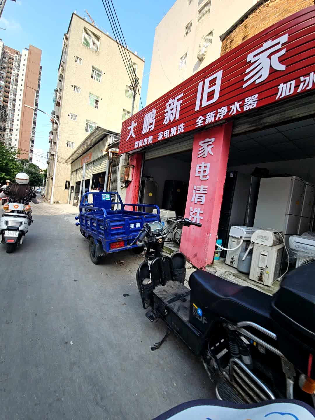 大鹏新旧家电批发