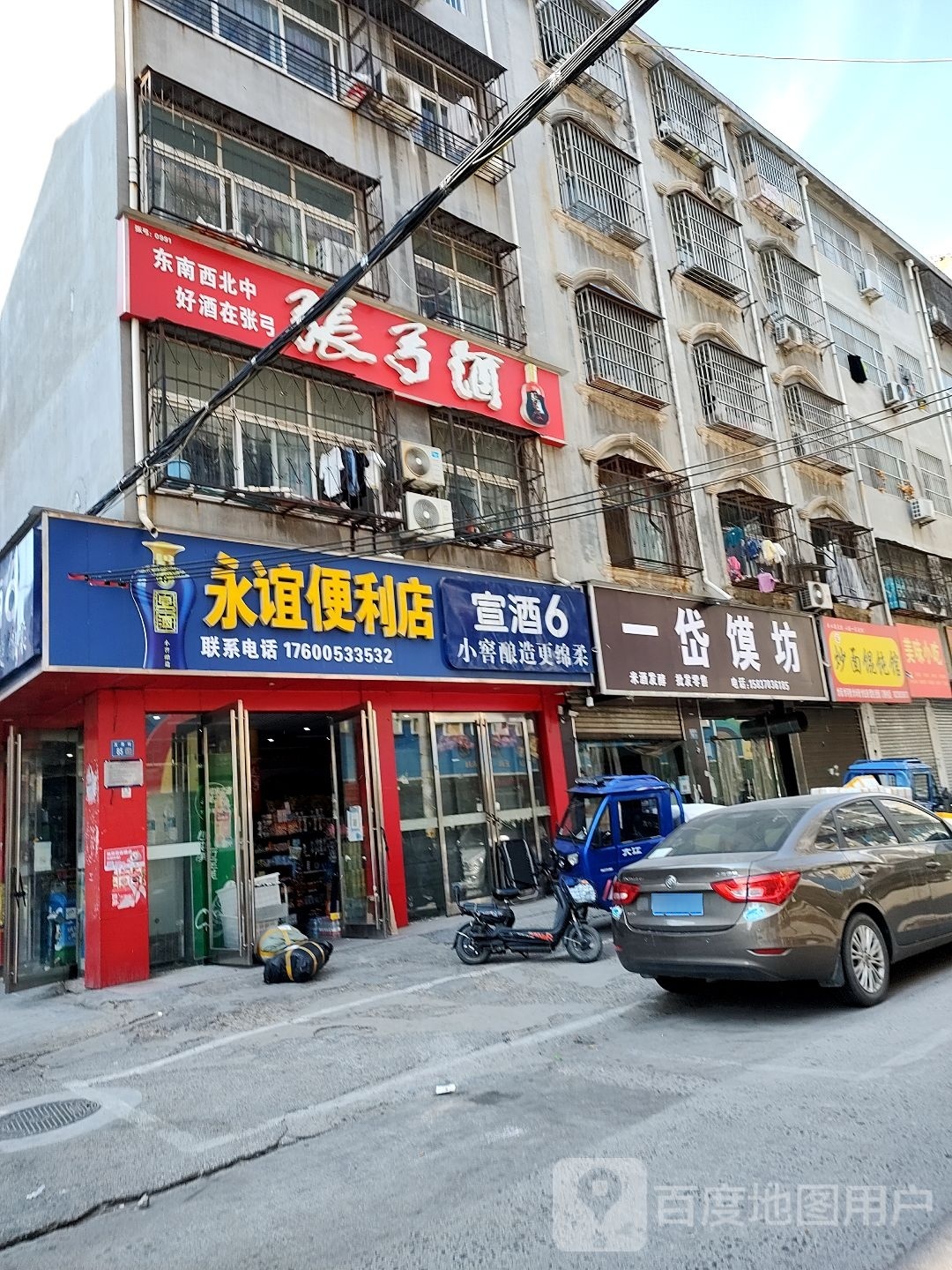 永城市张弓酒(市场路店)