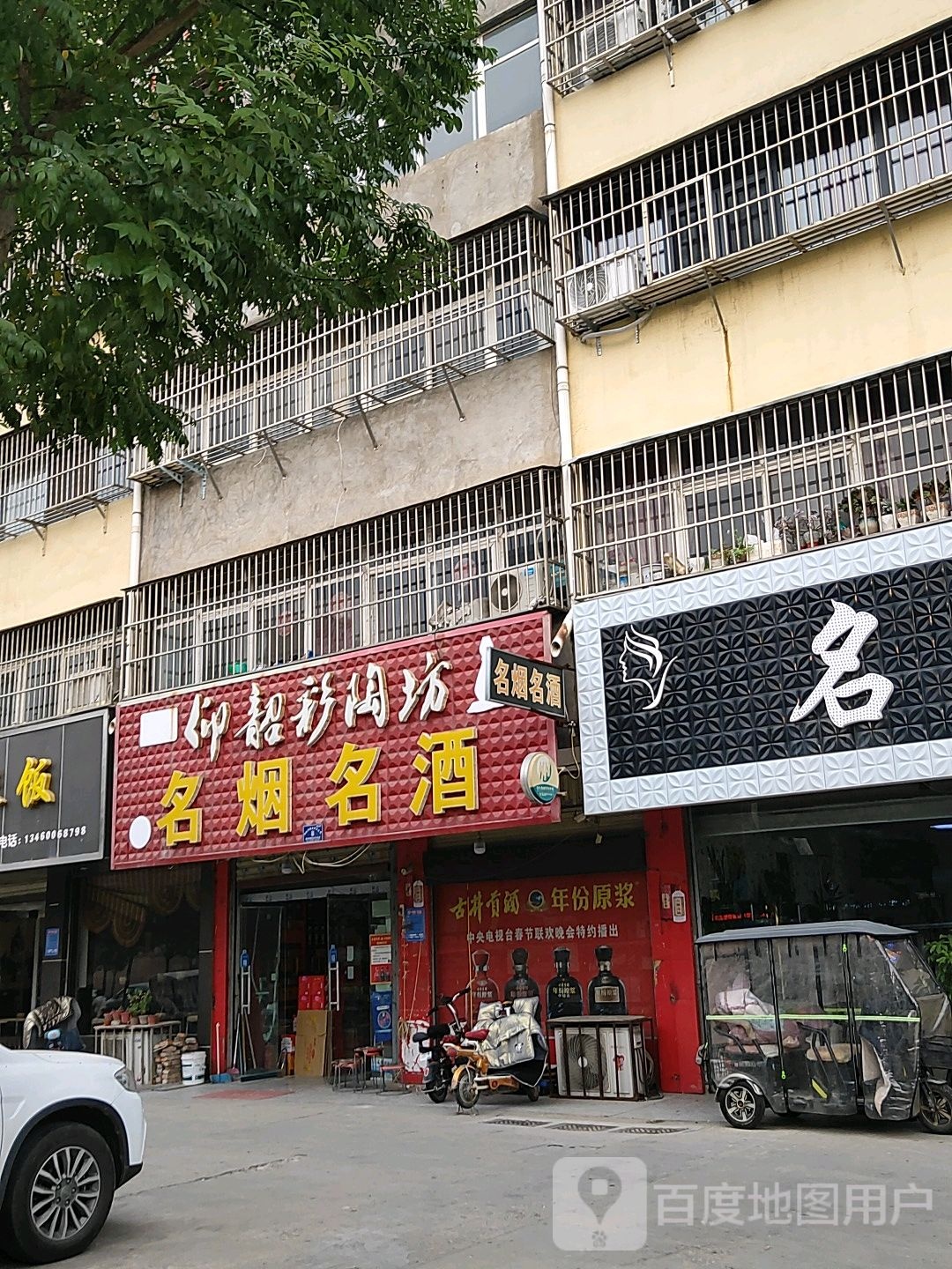 项城市润利名烟名酒(团结路店)