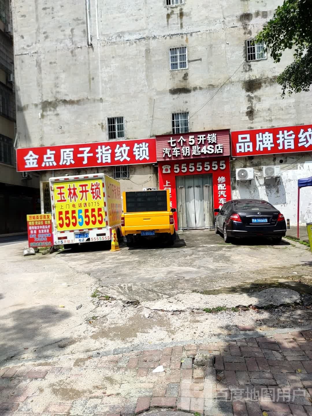金点原子指纹锁(江南路店)