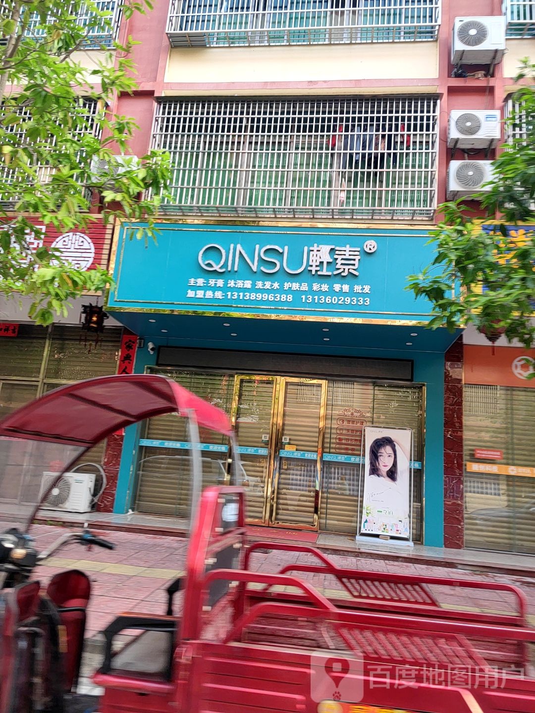 轻素(环市一路店)