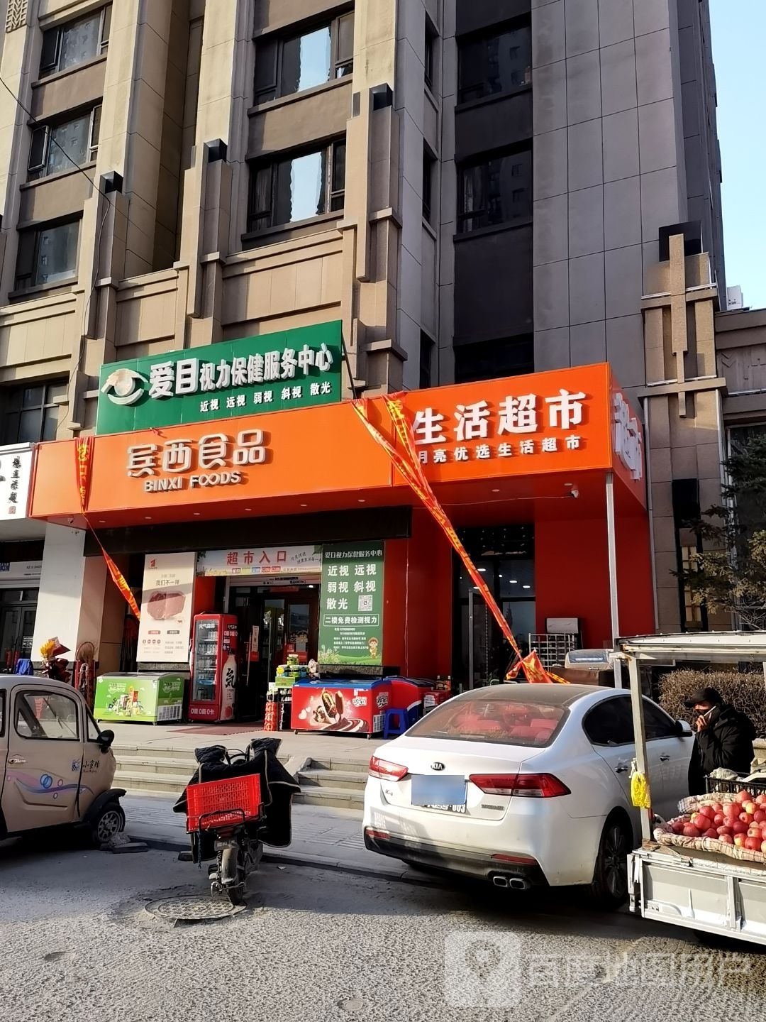 月亮优选生活超市