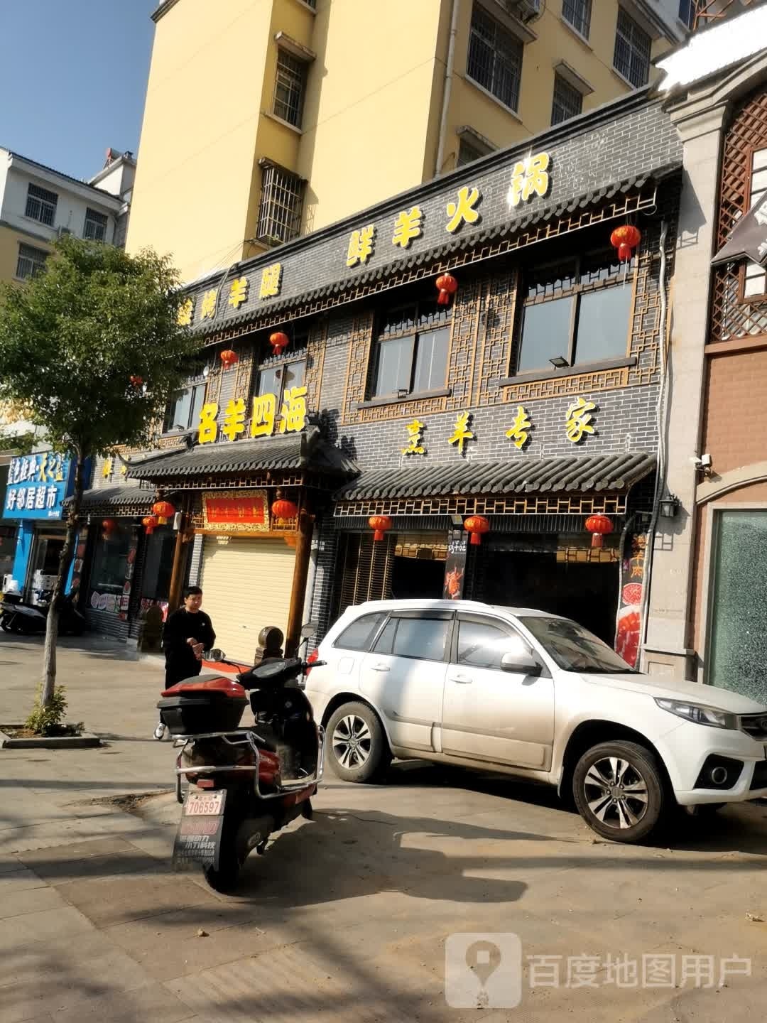 鱼羊鲜自助火锅