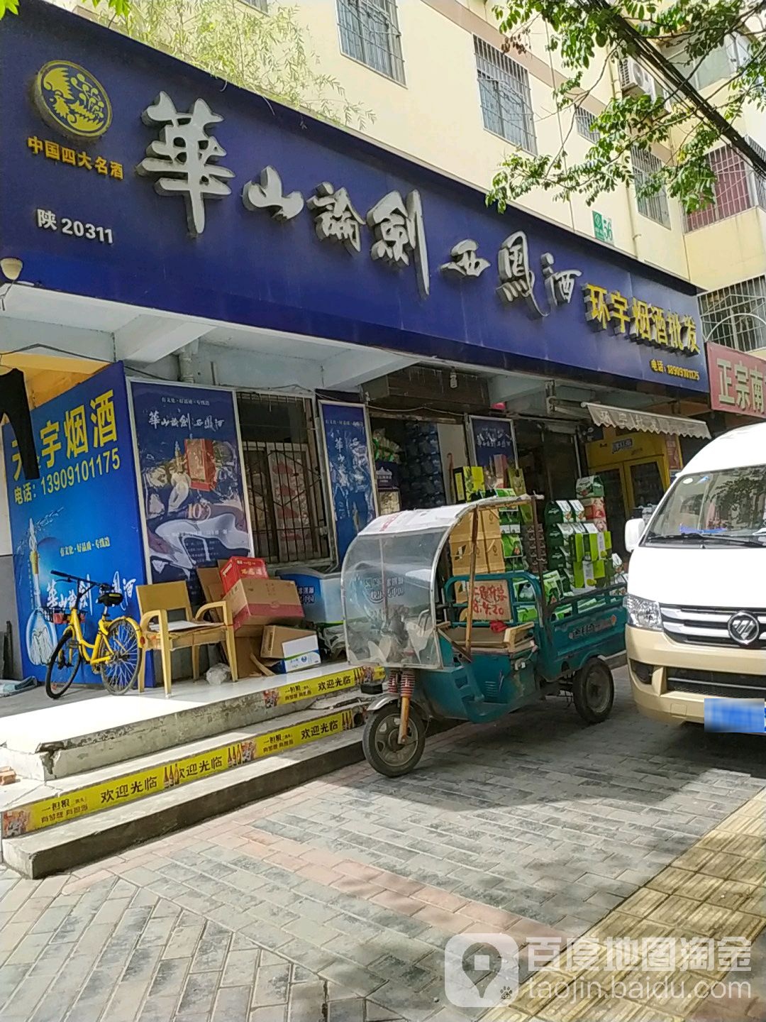 环宇超市(秦宝二路店)