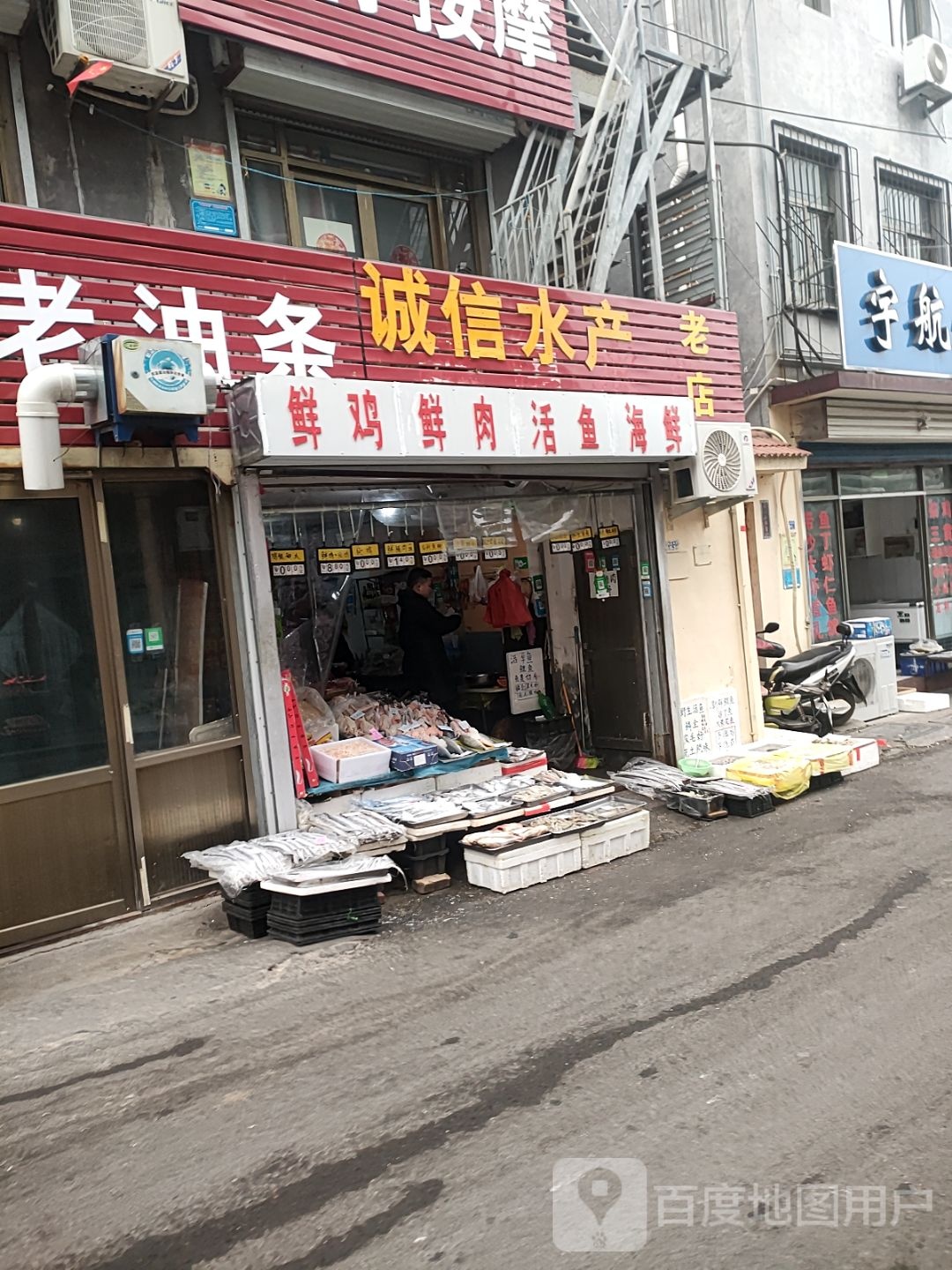 诚心水产(金山东街店)