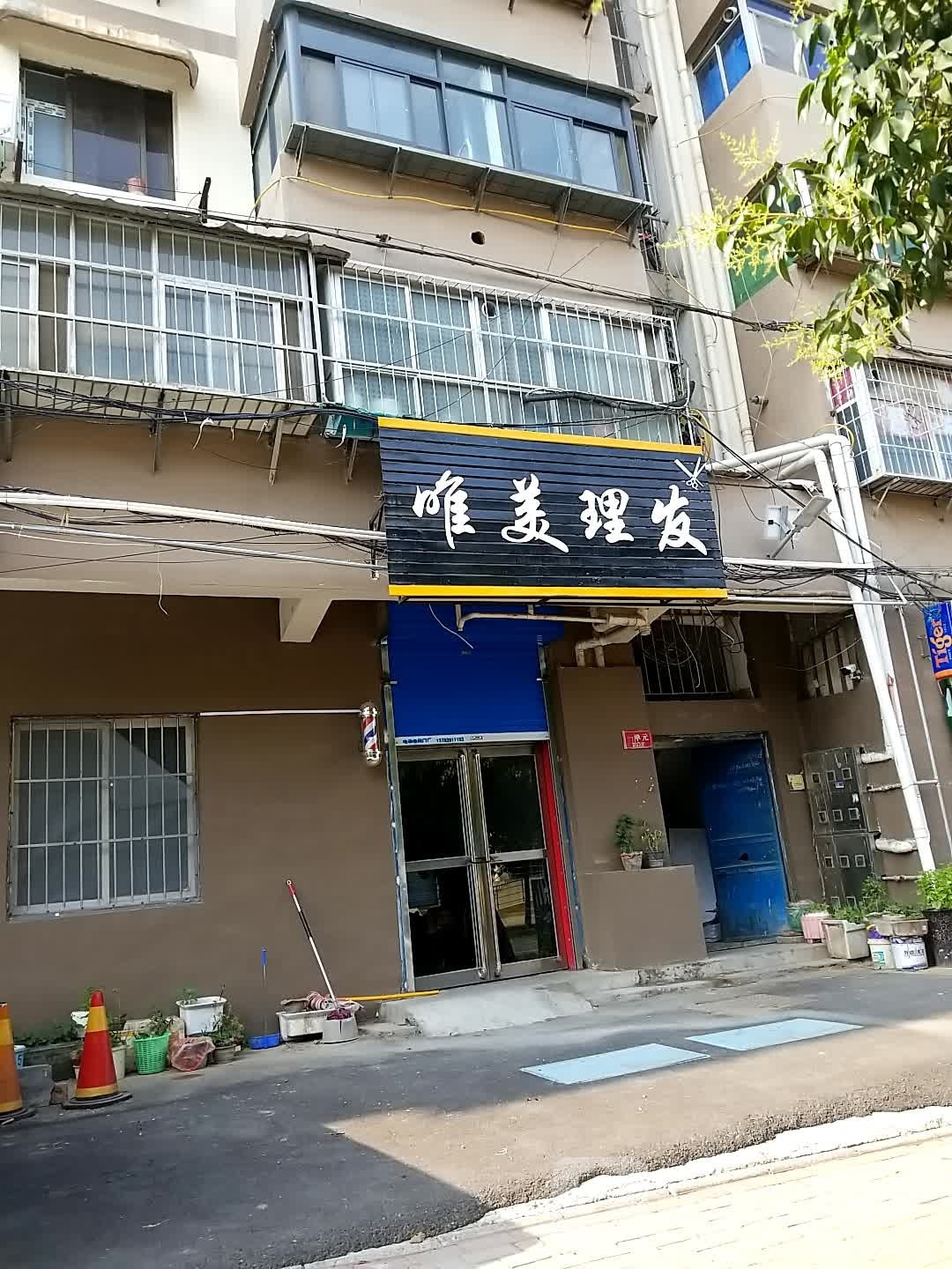 唯美理发