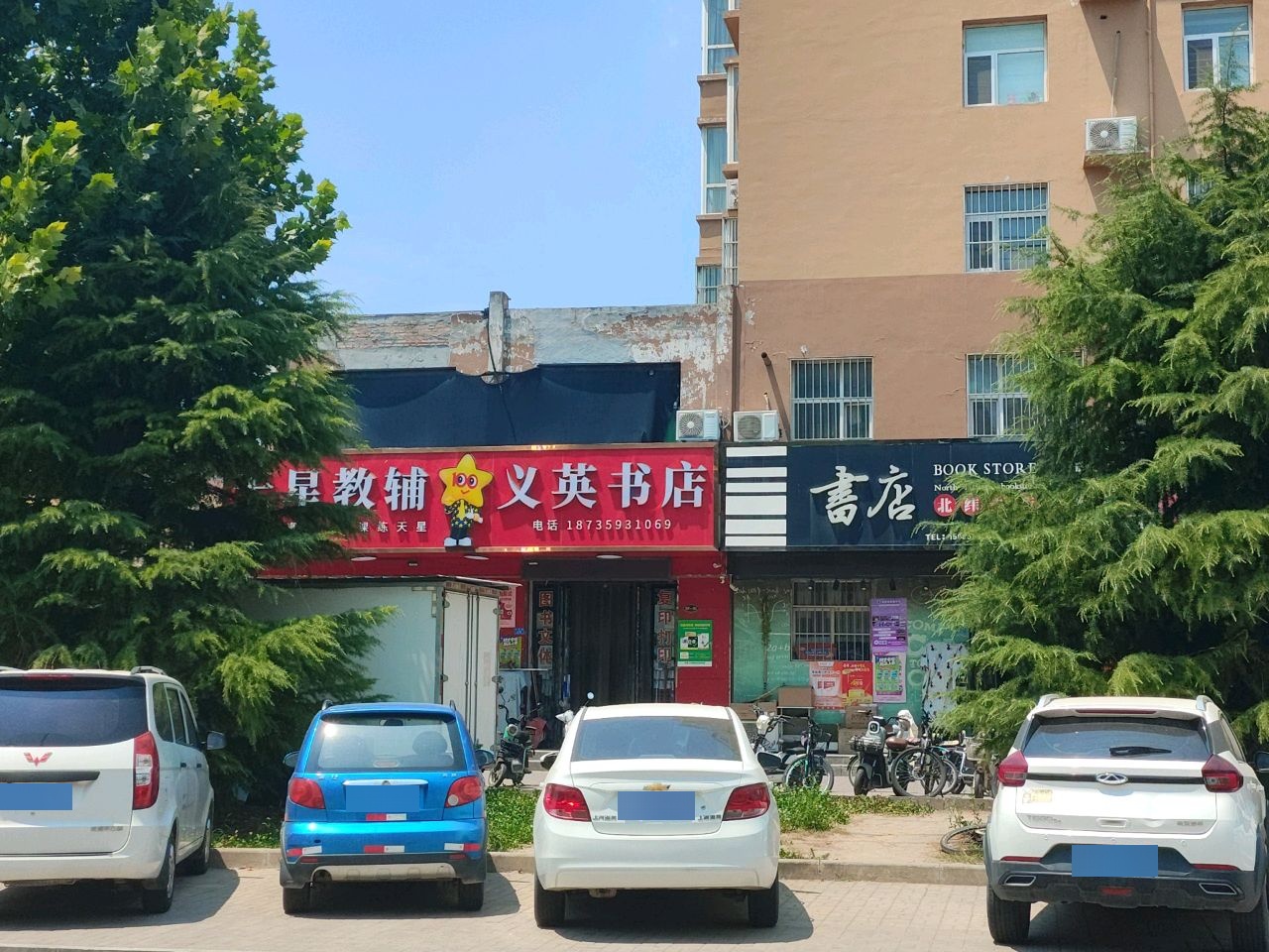 义英书店(学府名都店)