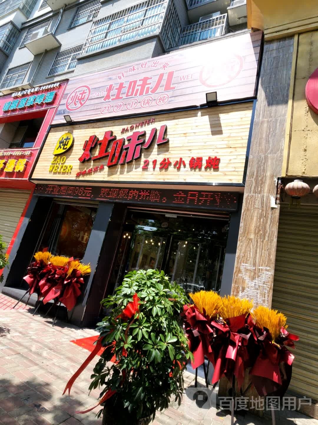 灶味儿·21分小锅饭