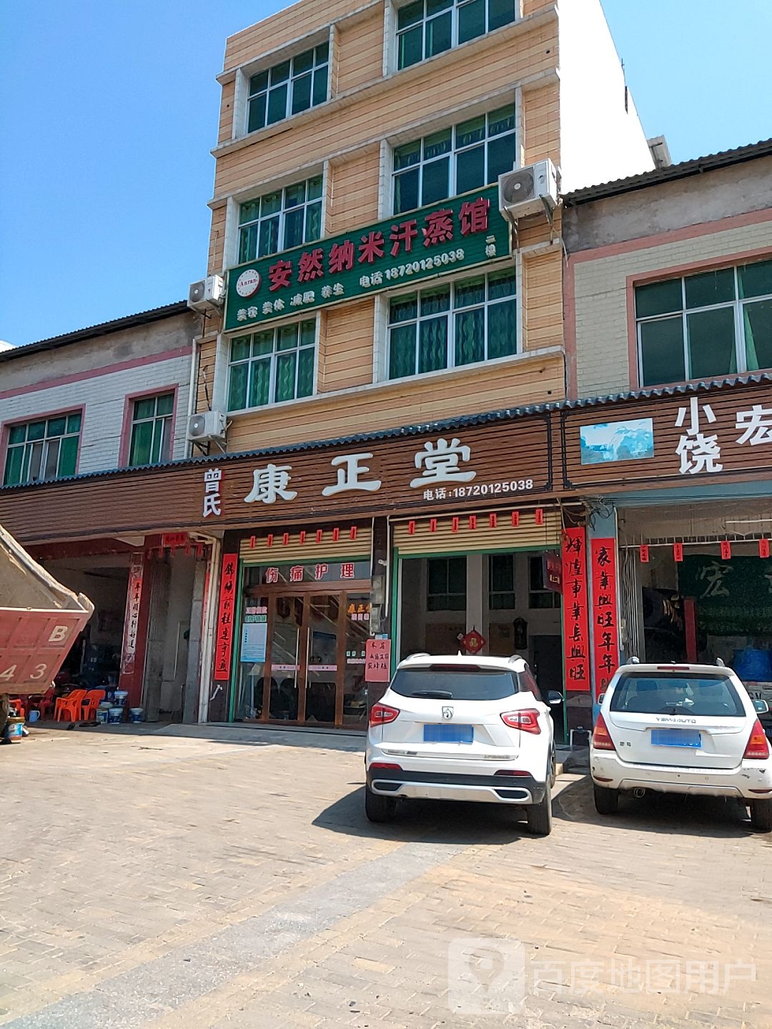 安达纳米汗蒸馆(威汕线店)
