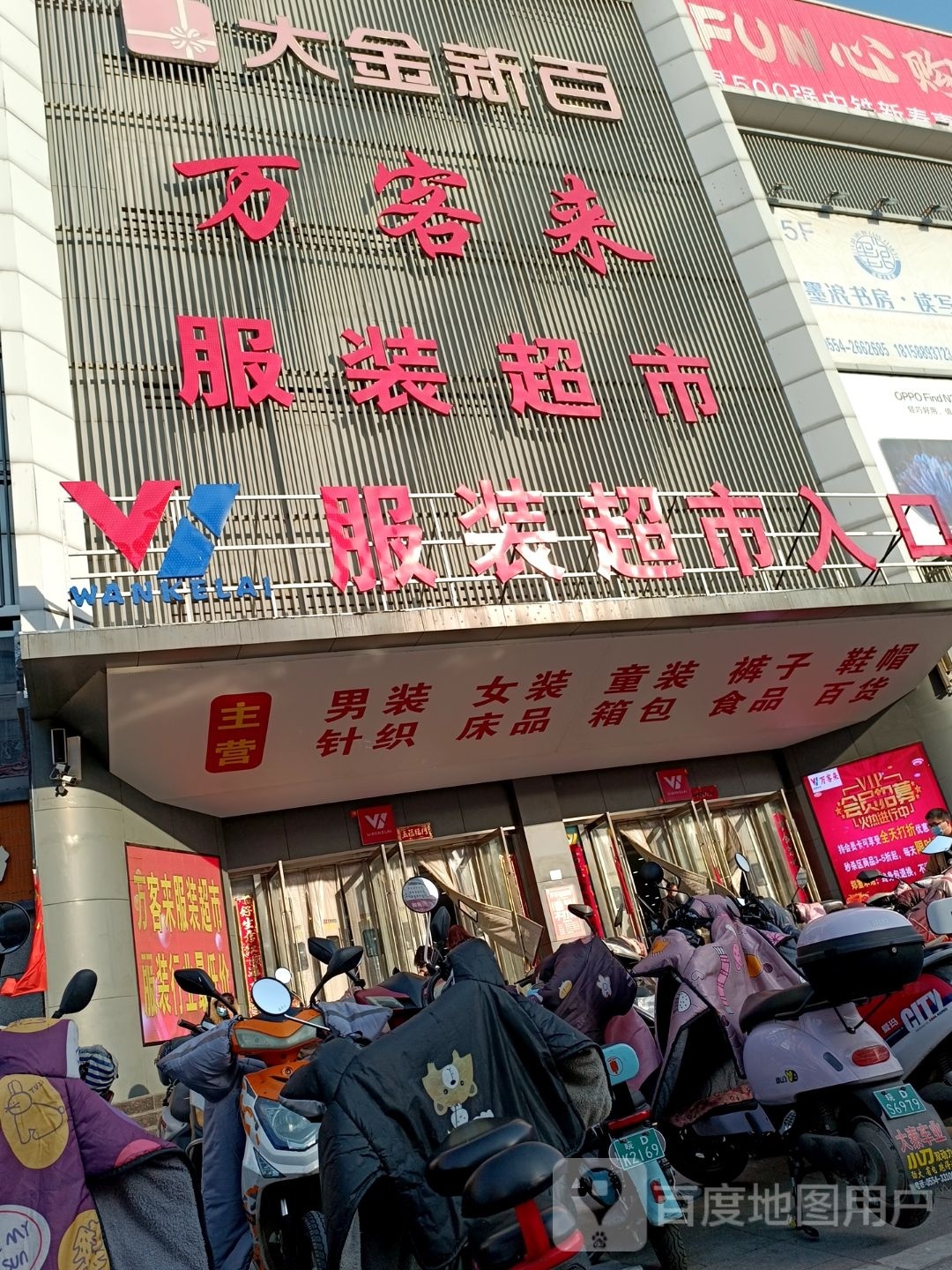 墨浪教育集团(大金新百购物中心淮南店)