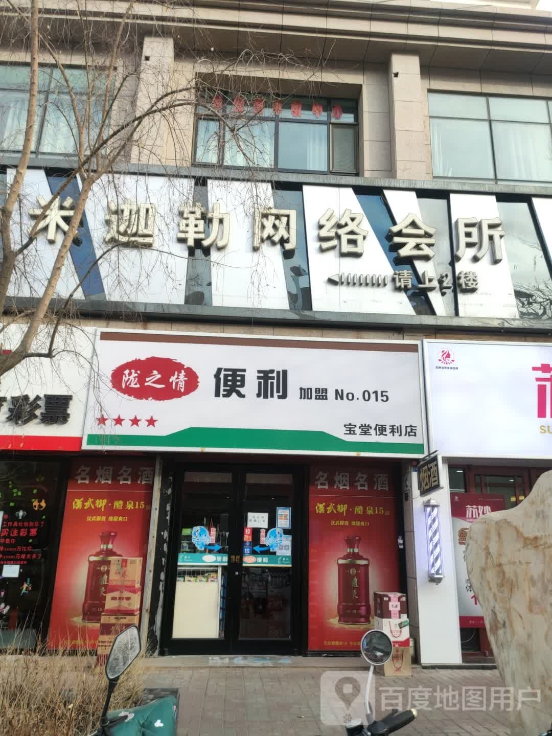 陇之情便利(宝堂便利店)