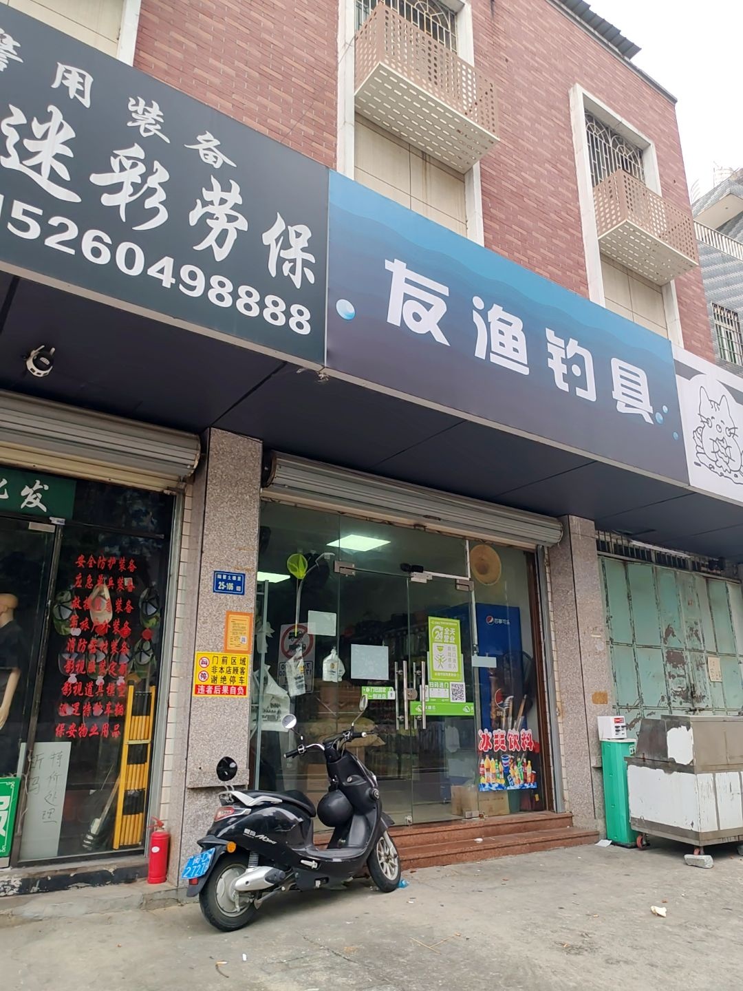友渔钓具