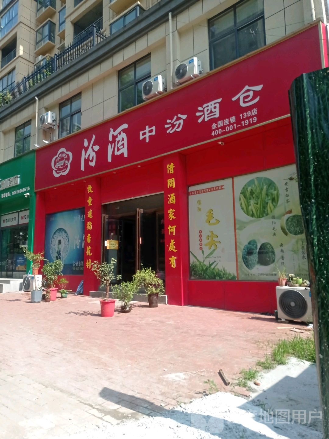 上蔡县中汾酒仓(兴隆路店)