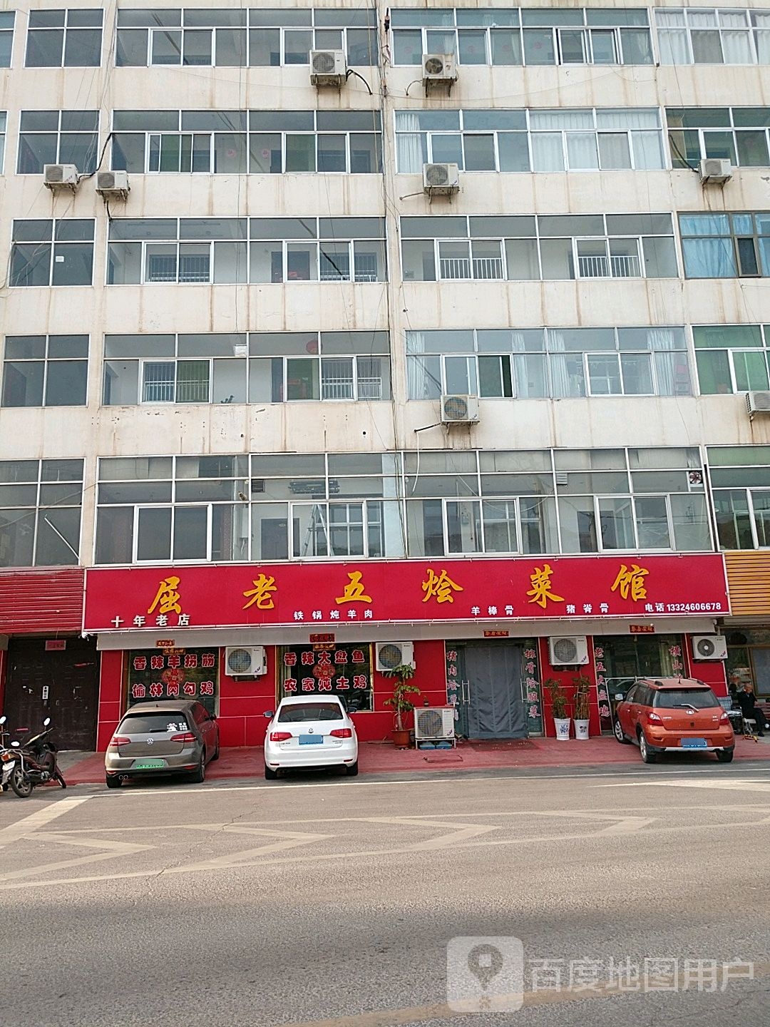 笨哥屈老五烩菜馆(黄河大道店)环境
