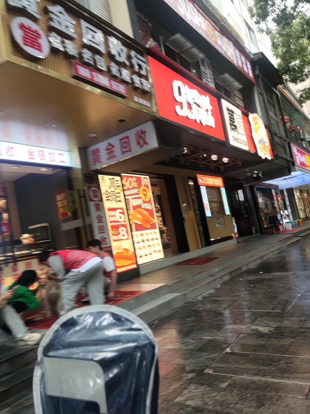 黄金回收行