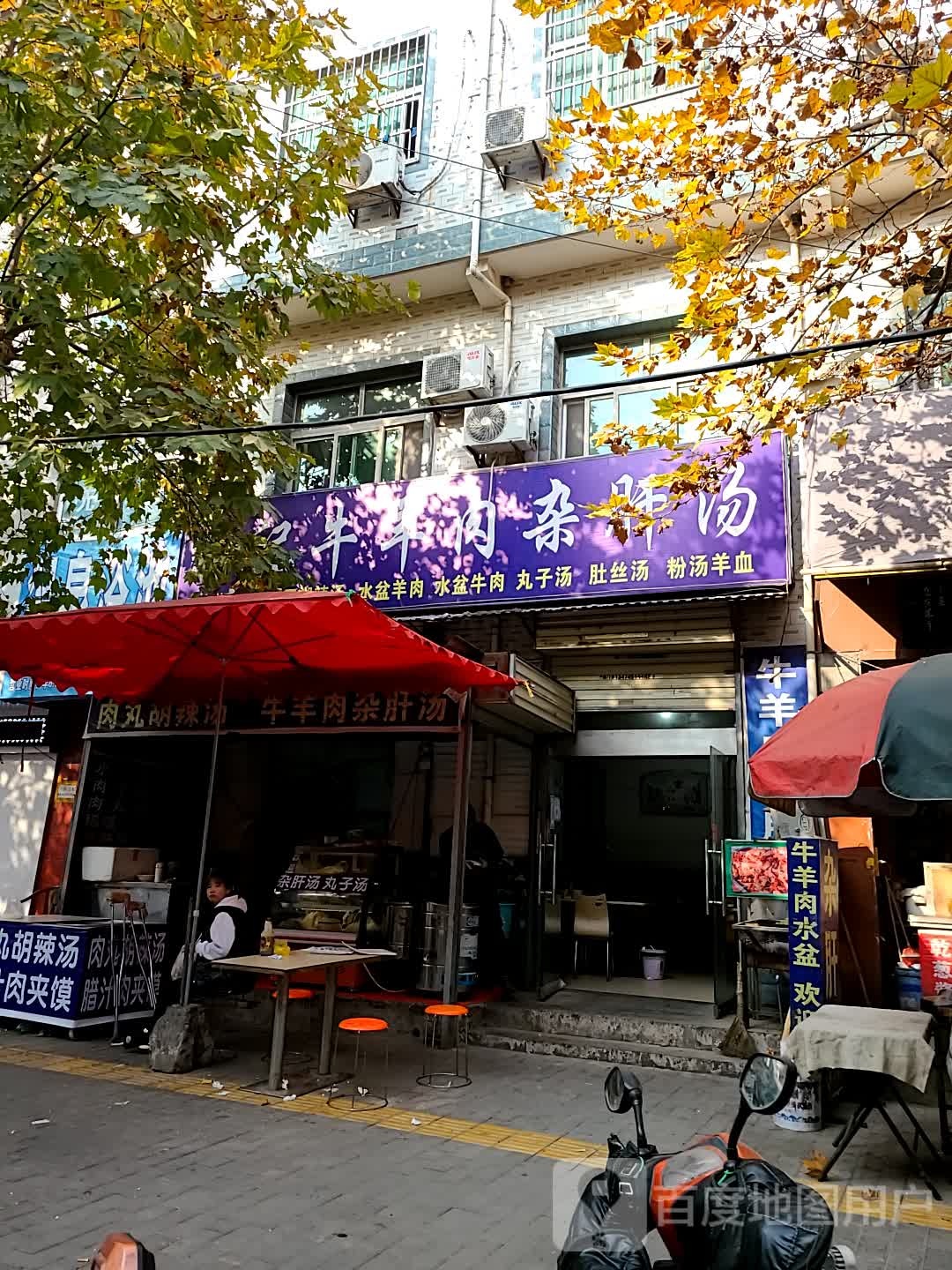 清真汪记牛羊肉杂肝汤(席王路店)